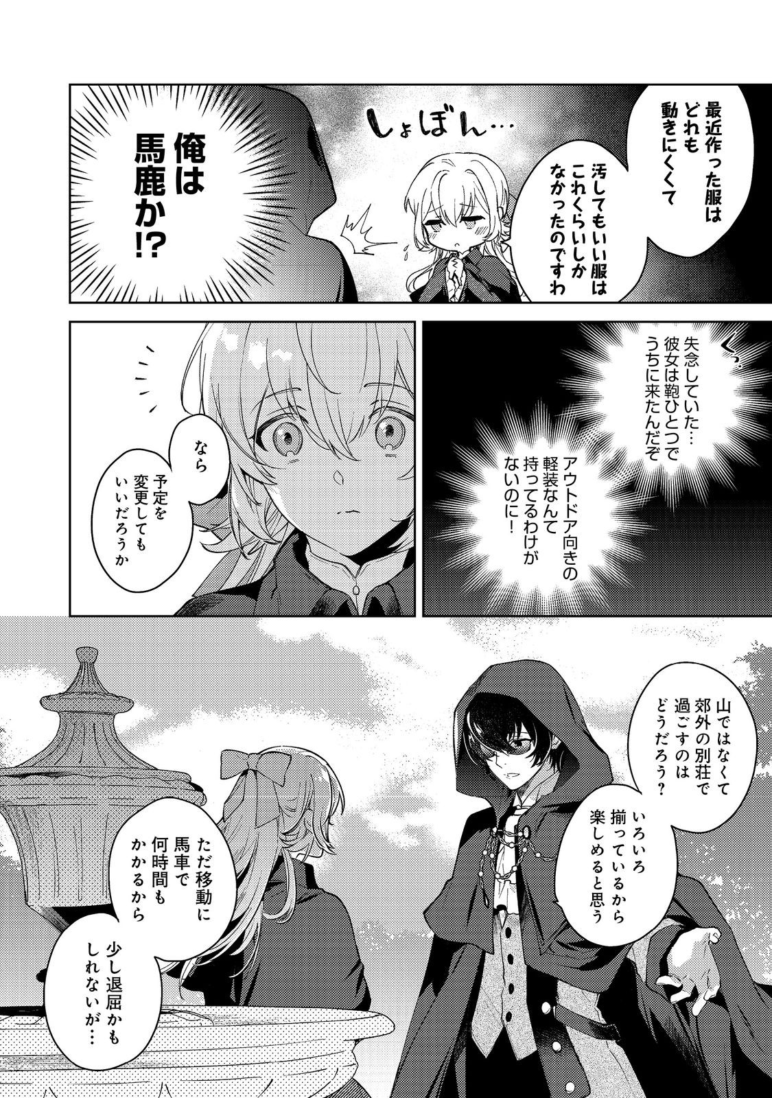 Imouto ni Fiancee wo Torarete Kono Tabi Shuuakukou to Oshitsukerare Kon suru Hakobi to Narimashita - Chapter 5.1 - Page 2